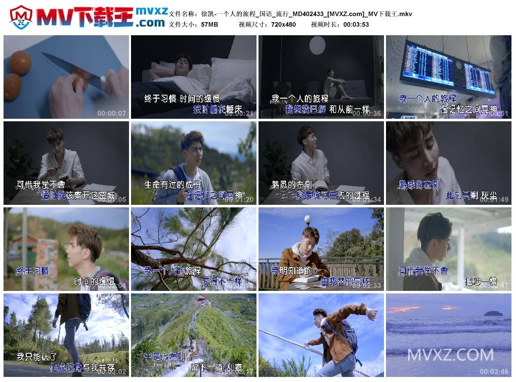 徐凯-一个人的旅程_国语_流行_MD402433